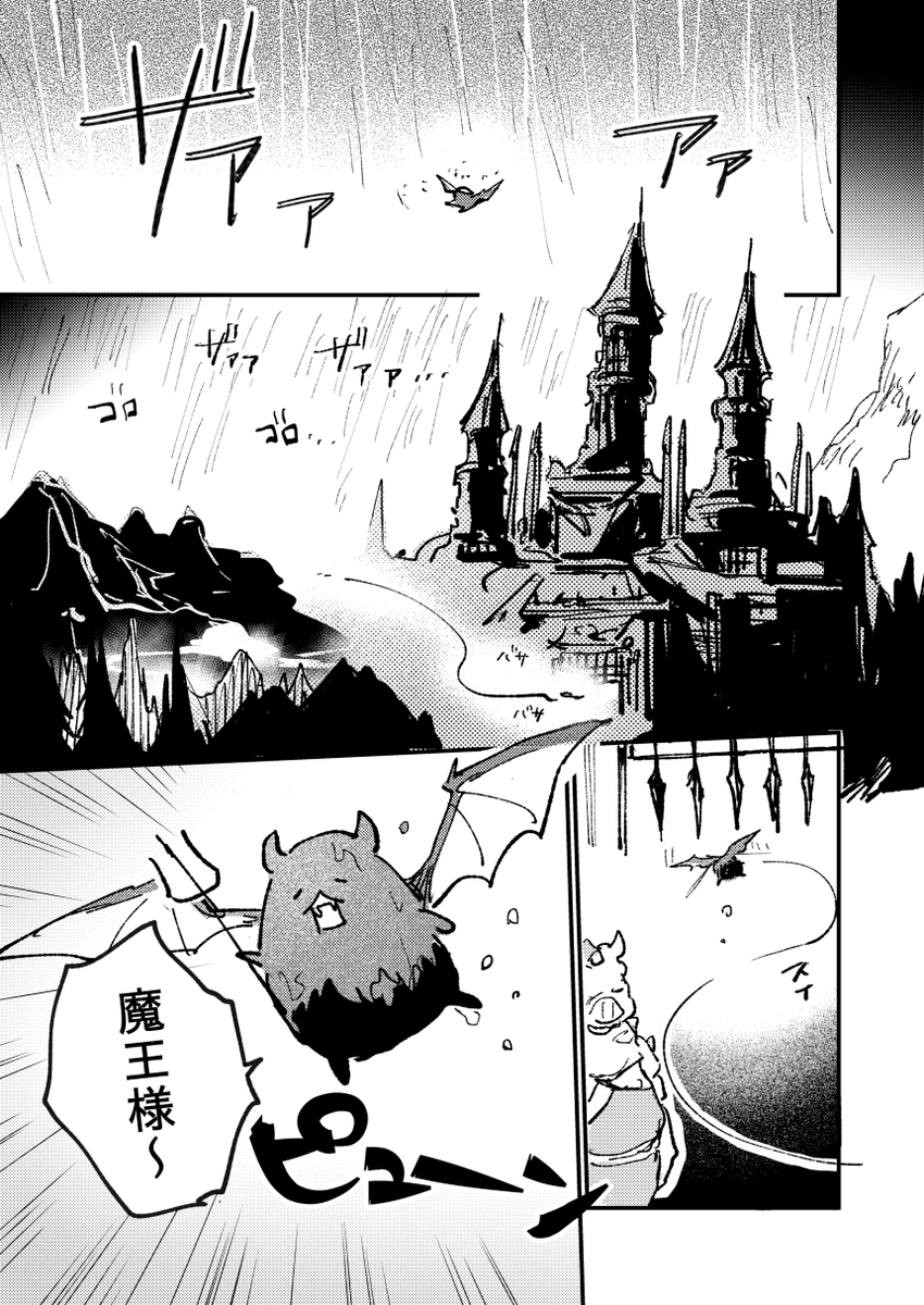 魔王様女神さま 出会い話1 #創作男女