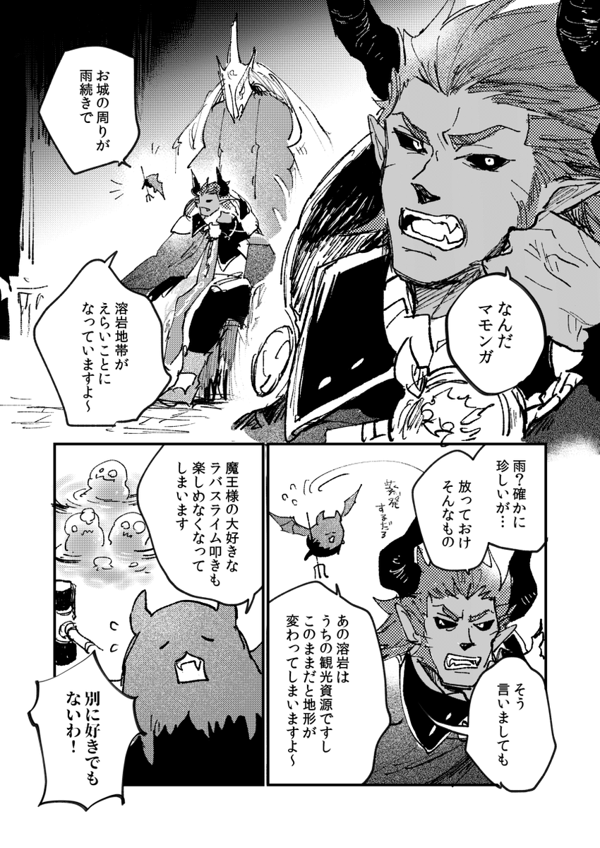 魔王様女神さま 出会い話1 #創作男女