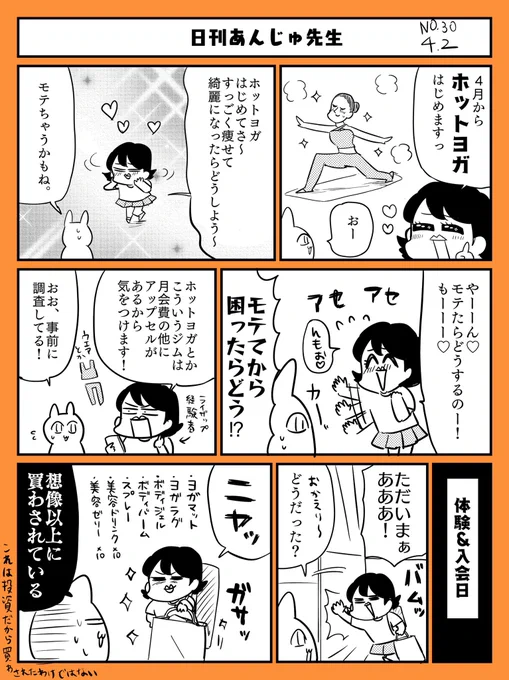34歳独身女子、習い事を始めた結果…

#日刊あんじゅ先生 