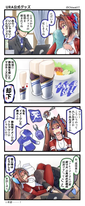 ダスカ公式グッズ
#ウマ娘 