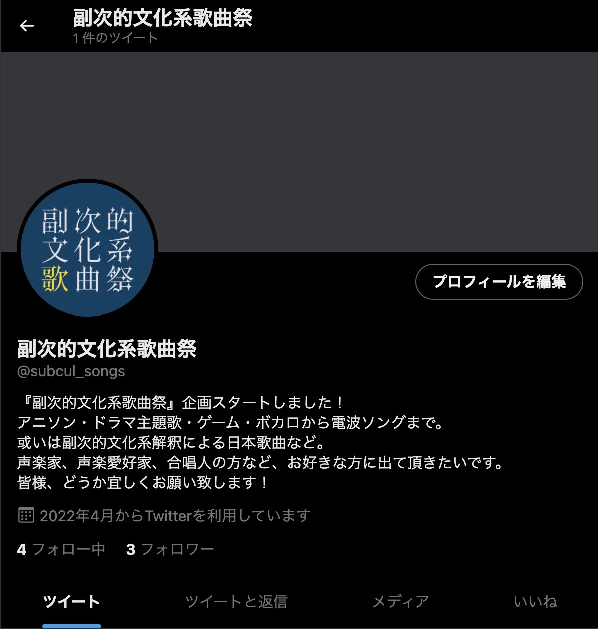 副次的文化系歌曲祭 第一回は23 1 7 ムーブ町屋 Subcul Songs Twitter
