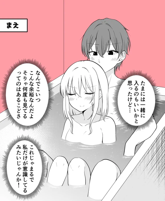 ある日彼氏が女の子になってしまったカップルの日常
 
お風呂 
