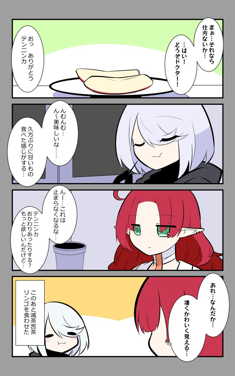 「餌付け…?」
#アークナイツ
#明日方舟 