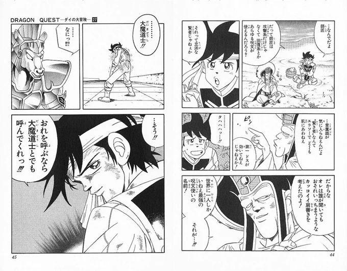 朝にたまたま観たダイの大冒険が面白すぎて、ポップの名場面が見てえ!ってなったからアマプラで竜騎衆の足止めに行くとこ、メガンテするとこ、メドローア覚えるとこ、ミナカトールのくだり、vs騎士シグマを見て満足。おれはトロだけを食べる最悪の人間 
