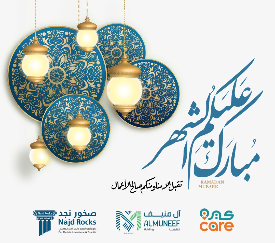 Najd_Rocks's tweet photo. نرفع أسمى آيات التهاني والتبريكات لمقام #خادم_الحرمين_الشريفين وسمو #ولي_العهد  - حفظهما الله - بمناسبة حلول شهر #رمضان_٢٠٢٢ وللشعب السعودي الكريم والأمة العربية و الإسلامية . #رمضان_مبارك https://t.co/wbT1IHIdiK