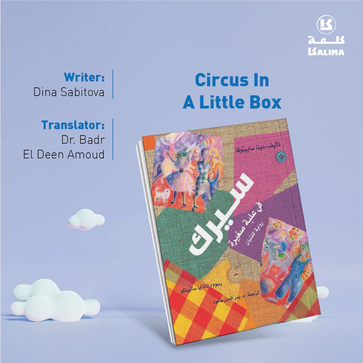 KalimaProjectad's tweet image. The #KalimaProject celebrates #InternationalChildrensBookDay, on April 2, to remind us every year of the importance of projects and initiatives aimed at spreading the culture of reading among children, because it nurtures their cognitive and creative abilities.