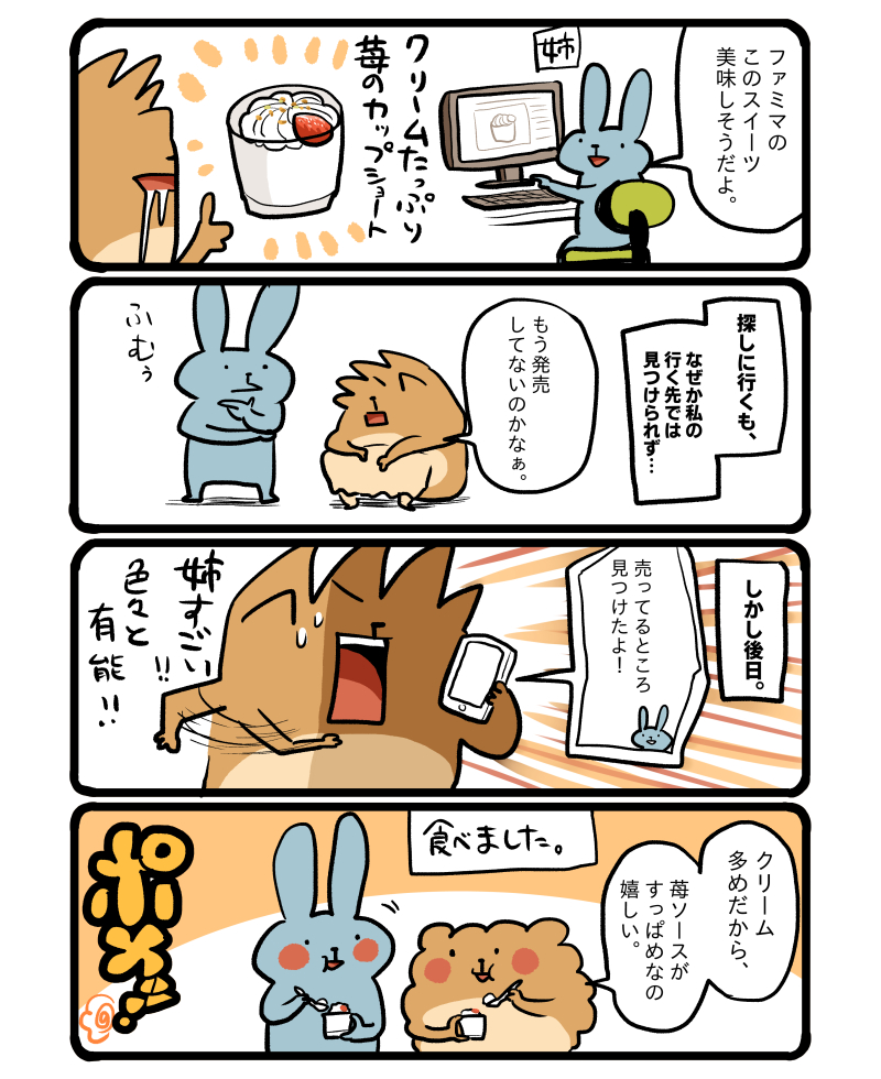 ファミマの苺のカップショート。 #エッセイ漫画 