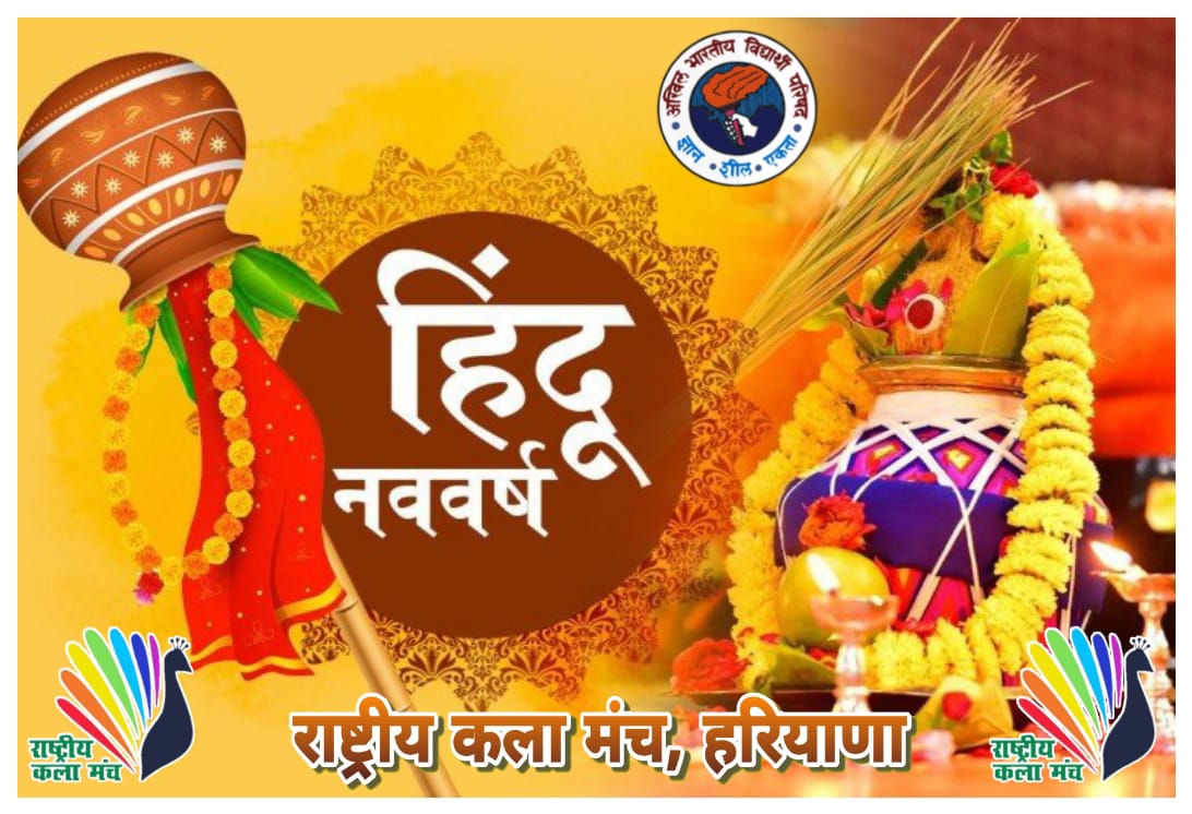 kala_haryana's tweet photo. नव-वर्ष की पावन बेला में है यही शुभ संदेश, हर दिन आये आपके जीवन में लेकर खुशियाँ विशेष।
 इन्हीं शुभकामनाओं के साथ हिन्दू नव-वर्ष की हार्दिक शुभकामनाएं।
@ABVPVoice 
@RKMIndiaorg 
@HaryanaAbvp https://t.co/3kNN0KtP8n