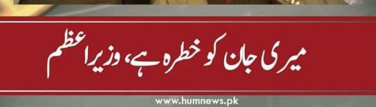 drkhaann's tweet photo. مراد سعید کیلئے خطرے کی گھنٹی بج چکی ہے 😂😂 https://t.co/6CxOlGCkAI