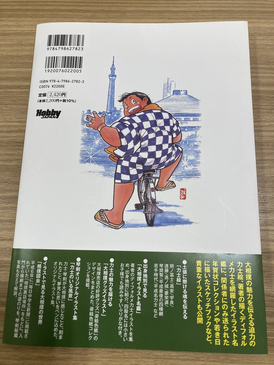 36 割引 即発送可能 大相撲横綱鑑イラスト 印刷物 コレクション Www Urbanfarminginstitute Org