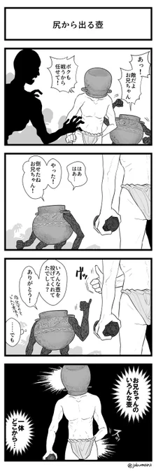 エルデンリングで小壺くんの4コマ漫画の続きを描きました 
