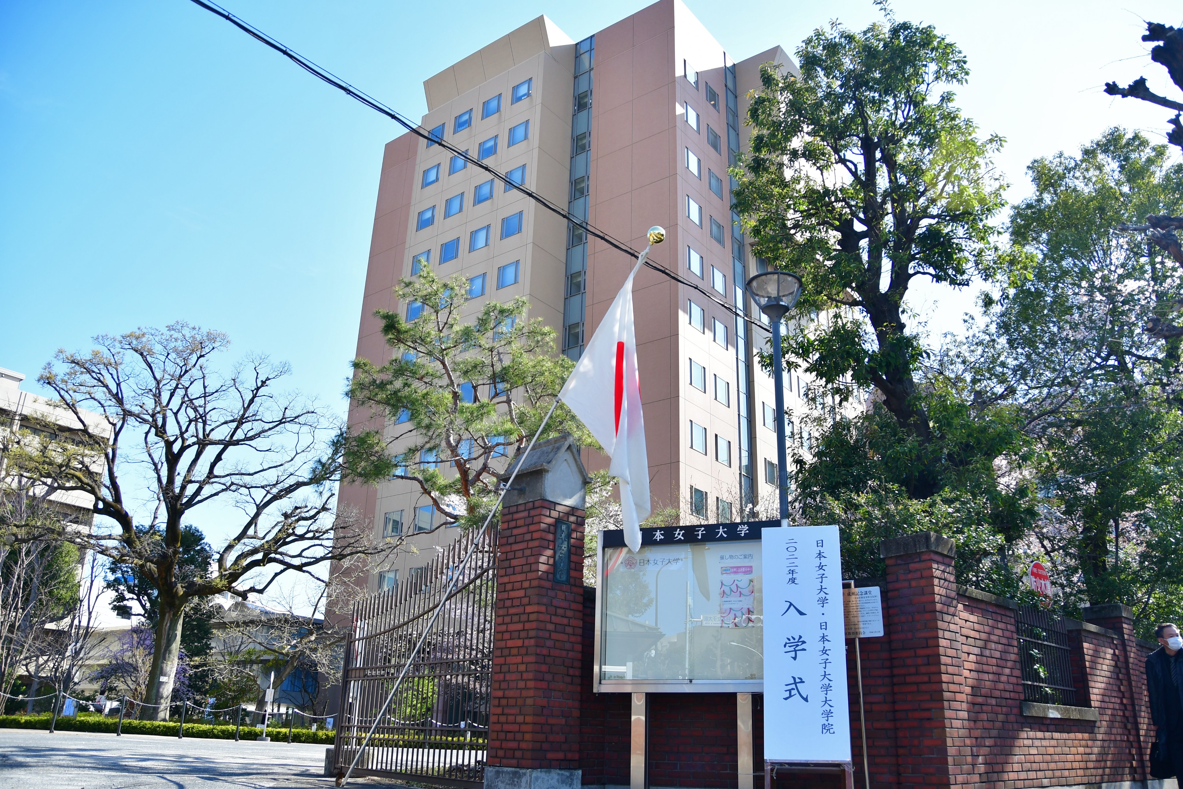 日本女子大学 Jwu Jwu Official Twitter