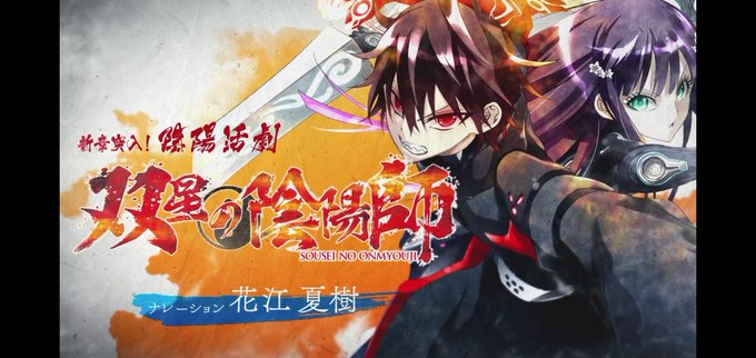 画像まとめ 双星の陰陽師 日付順 2ページ目 アニメレーダー