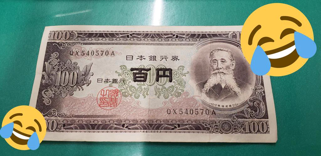 @kaitou_ryaku お釣りで
100円と言って
これ渡されたんですが…
産まれて一度も見たこともないし
これって使えるんですか？
偽札と思いましたが… 