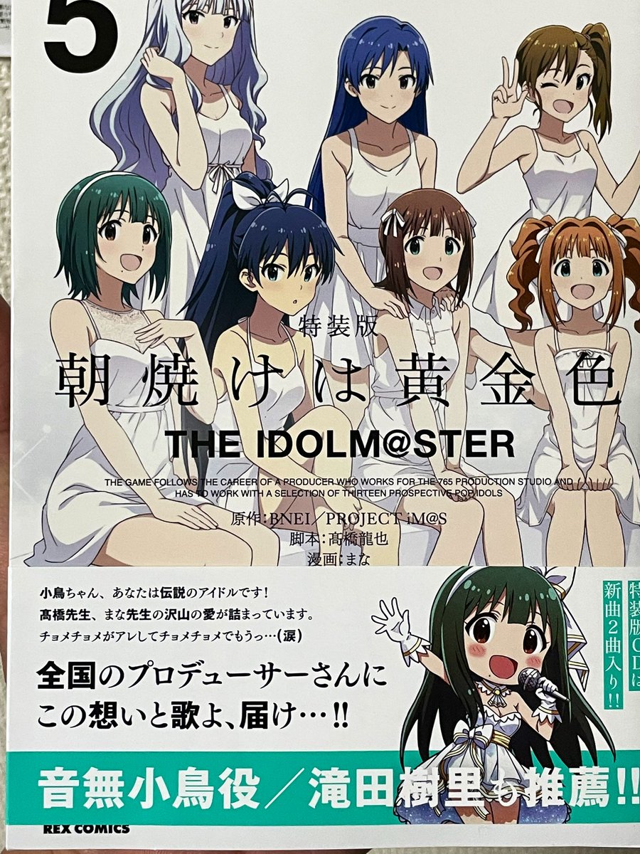 朝焼けは黄金色5巻の小鳥さんの新曲好きすぎてここのところ毎日何度も聴いてる。小鳥さんの歌どれも好きなんですよ。 
