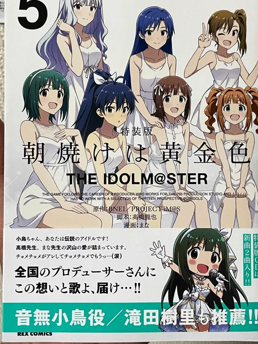 朝焼けは黄金色5巻の小鳥さんの新曲好きすぎてここのところ毎日何度も聴いてる。小鳥さんの歌どれも好きなんですよ。 