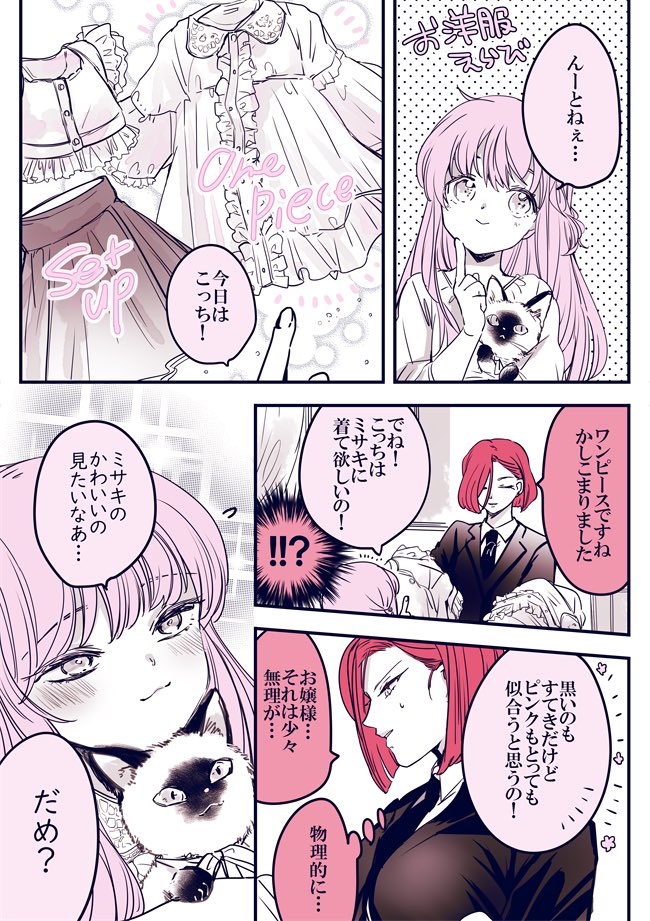 ロリに押し負ける従者のお姉さん🌸🌹【3】
#創作百合 