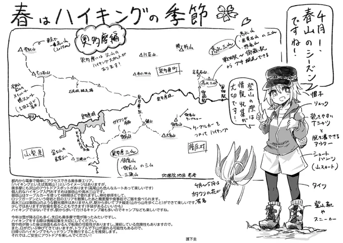 今日のTAMAコミの無配ペーパーです。奥多摩行きたいですねってだけで描いてるので、何の役にもたたないかもしれない(御岳山はいいぞ) 