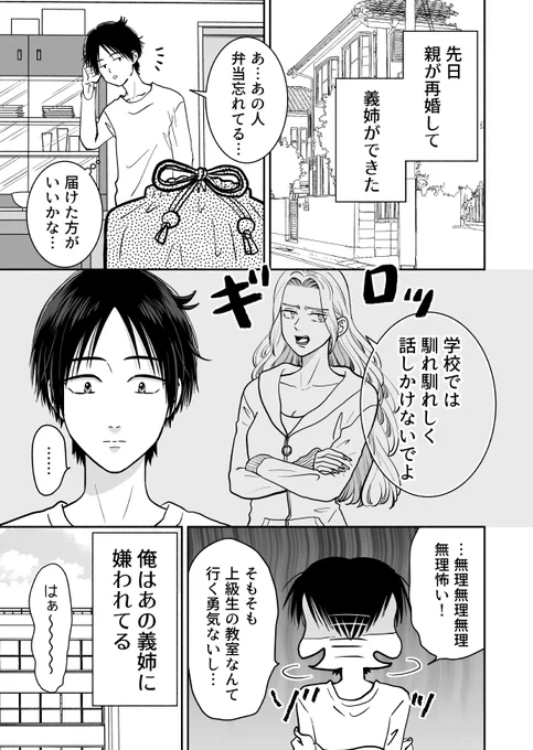 ギャル義姉が怖い義弟

#創作漫画 #漫画が読めるハッシュタグ #創作男女 