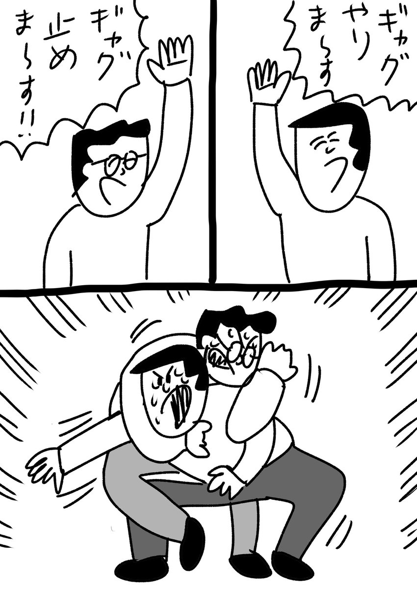 プライドのぶつかり合い
#おほまんが 