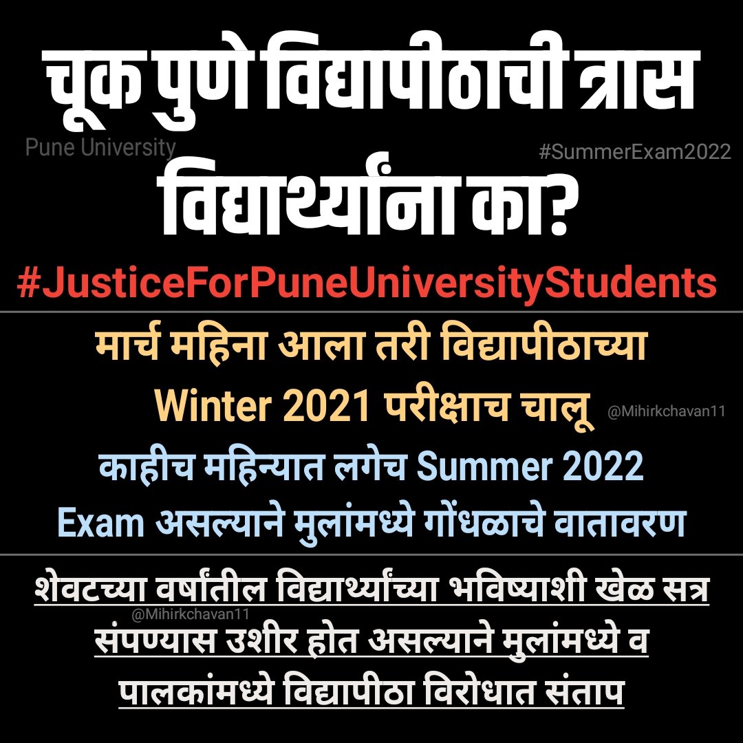 Jayesh_monti's tweet photo. @samant_uday होय,मी पुणे विद्यापीठातील विद्यार्थी आंदोलनाला उतरणार,कारण विद्यापीठाने winter Exam घेण्यास उशीर केल्यामुळे,summer सेमचा syllabusनी��� शिकवून झालेला नाही,अजूनही Online lectures सुरू आहेत #JusticeForPuneUniversityStudents @samant_uday @SunilGavhaneNcp @supriya_sule @kiran_yuvasena https://t.co/uHNFa8sQHX
