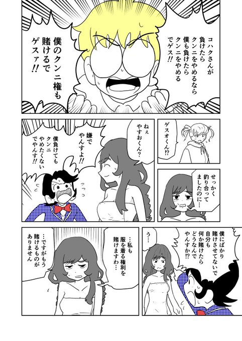 クンニバトラーたかし3章107 