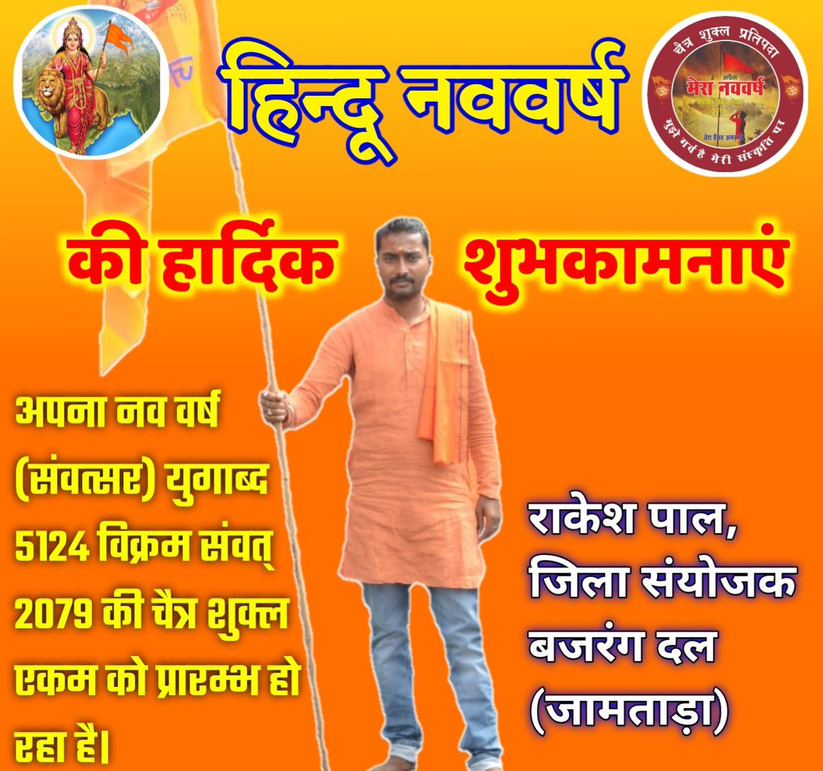 हिन्दू नव वर्ष की हार्दिक शुभकामनाएं एवं बधाई..
