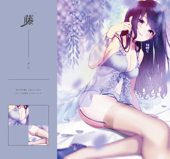 「藤」のランジェリー❁ 