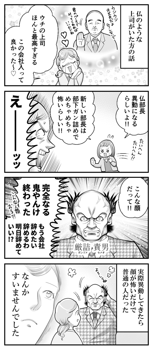 上司ガチャこわい。
--
毎週土曜日更新!「基本的にはよ辞めたいと思っていた日々の話 byも~さん @mori2ta」 #ヤメコミ #4コマ