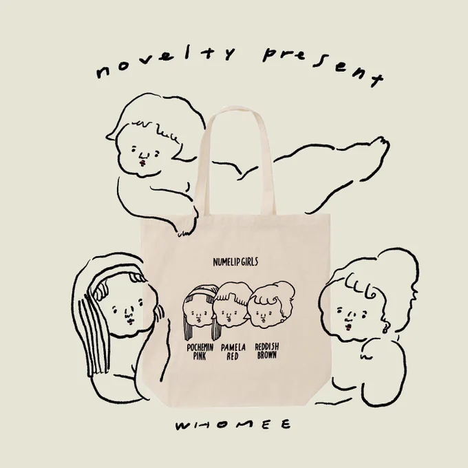 |works |
WHOMEEノベルティトートのイラストを担当しました。

今季のフーミー新アイテム「ヌメリップ」3色それぞれからイメージした女の子を描いてます。

オンラインショップで¥5,500以上お買いものをすればもらえるそう。
数量限定なのでぜひゲットして下され🔥
https://t.co/b5QZpiGGCn 