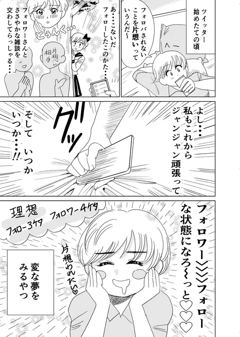 今は片想いばかりの私ですが・・・。
#創作漫画 #マンガが読めるハッシュタグ 