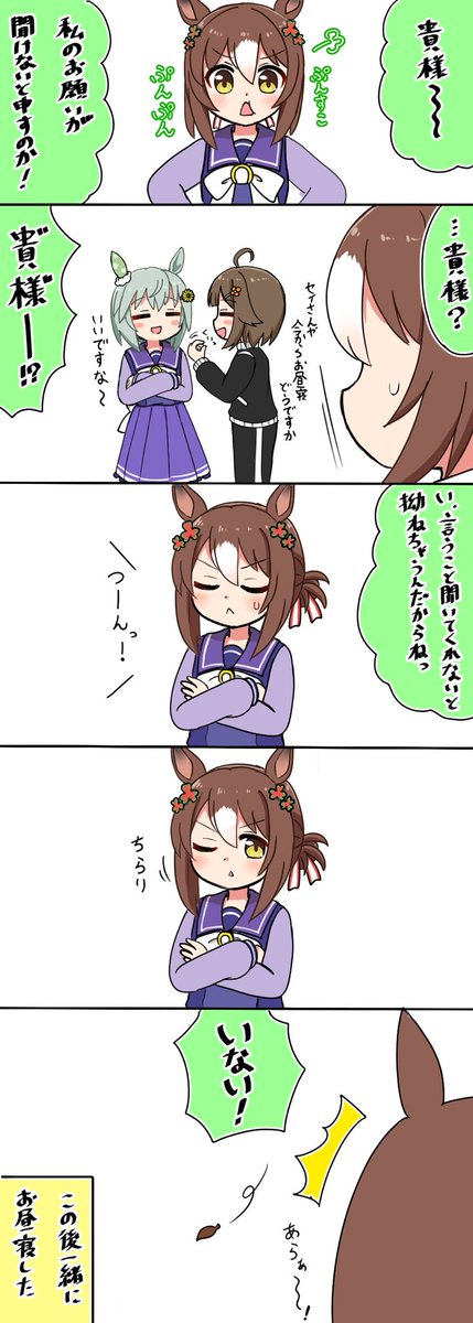 ファインさん
 #ウマ娘 