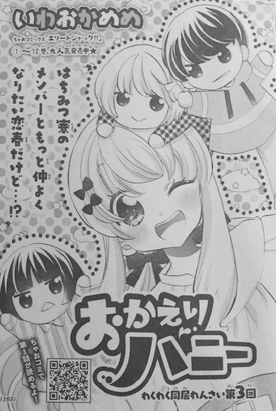 いわおかめめ おかえりハニー1巻発売中さん のツイート え の検索結果 2 Whotwi グラフィカルtwitter分析