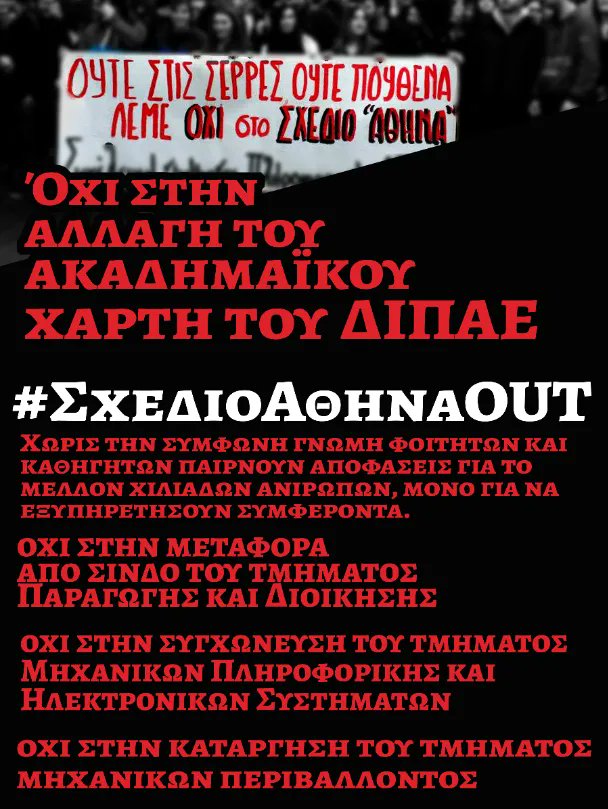 ApostolisKatis's tweet photo. #ΣχεδιοΑθηναOUT https://t.co/B4n6aCqZGO