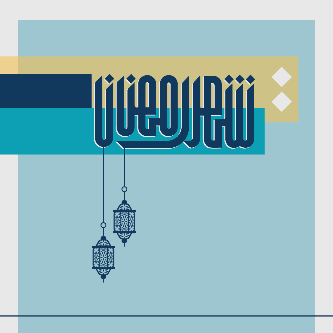 تهنئكم شركة #قطاف التعليمية بحلول شهر ⁧#رمضان الفضيل، أعاده الله علينا أعوامًا عديدة وأزمنة مديدة بالخير والمسرات. 

#Qitaf  ⁦#Ramadan
#رمضان_مبارك
#رمضان_يجمعنا #رمضآن #رمضان_٢٠٢٢ #رمضان_قطر  #ramadanmubarak #ramadaninqatar