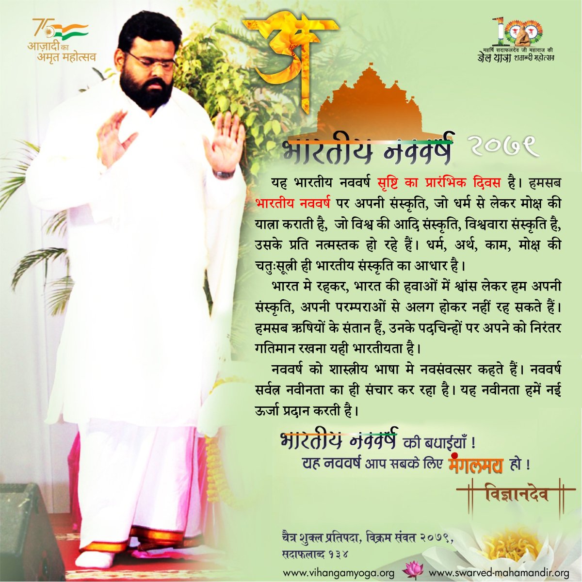 संत विज्ञानदेव जी tweet media