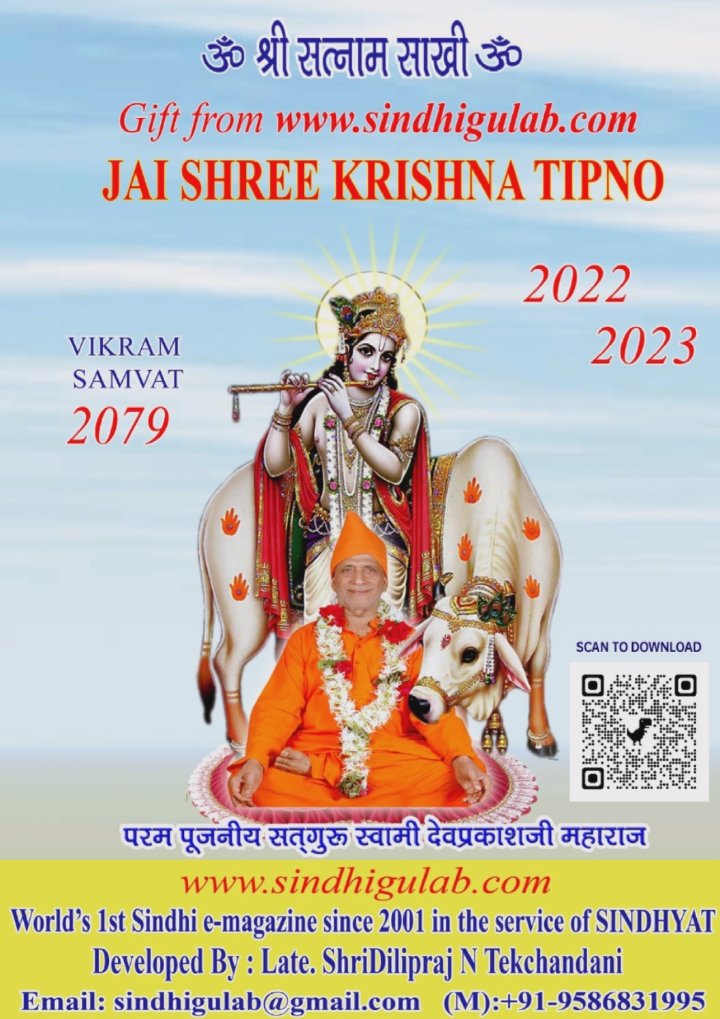 tekchaandani's tweet photo. https://t.co/SycoIcn5Em Presents The Tipno  of Vikram Samvat 2079  on the golden occasion of CHETTICHAND AND SINDHI NEW YEAR 🎆
#NewYear #sindhi #chettichand
#gudipadwa2022 #Ugadi2022 #India 
#calender #sindhiNewYear https://t.co/HRHeSoaS7B