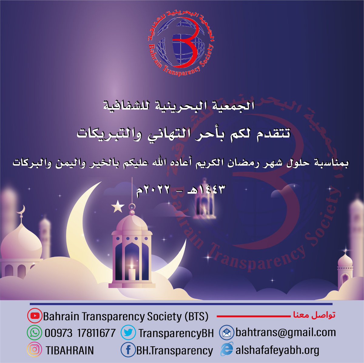 TransparencyBH's tweet image. كل عام وانتم بخير