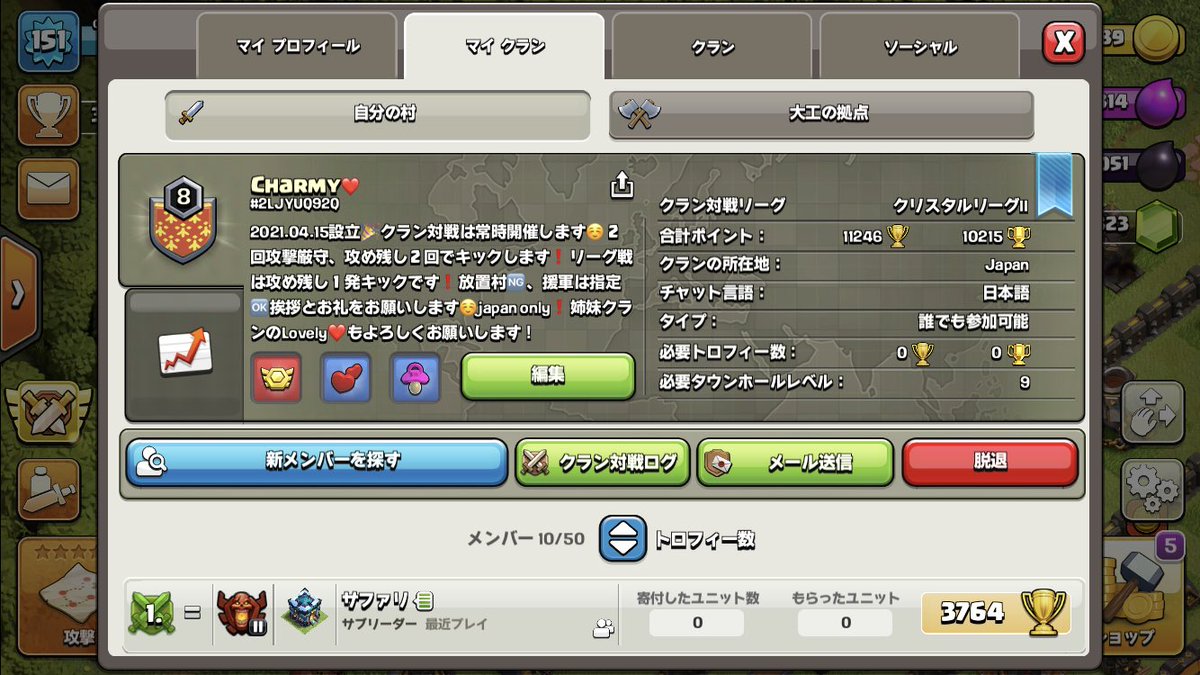 Lovelyのクランはメンバー集まりました！ご協力ありがとうございます！まだCharmyのクランは募集中ですのでth9以上でリーグ戦参加できる方お待ちしてます！
#クラクラ
#クラッシュオブクラン
#リーグ戦