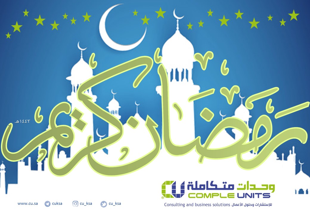 CU_ksa's tweet image. كل عام وانتم بخير ونسأل الله لنا ولكم القبول والغفران #رمضان_مبارك