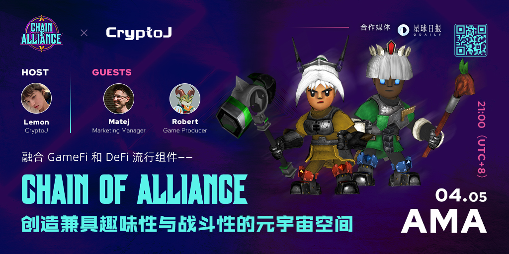 CryptoJofficial's tweet photo. @chainofalliance  X @CryptoJofficial

#AMA at 21:00(UTC+8) on April 5th！

🎮 Participate and get a chance to gain Rewards!

⏰ Join the group now and set notifications so you won't miss out!

🔗 https://t.co/m8QpLlRZyG https://t.co/FWzqWFNgEY