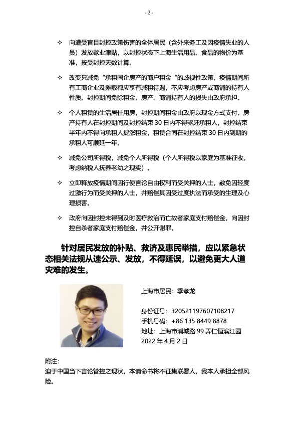 上海危矣，公民请命。百业凋敝，民不聊生。弊政不除，家国堪忧。已通过相关部门递送我的请命书。敬请关注。上海加油！中国加油！