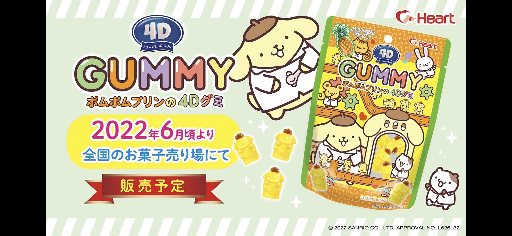ばにら Rt Yumepom1 メモ F マック ハッピーセット 4 15 金 ハイドロバンド クールタオル 4dグミ 6月発売予定 チームプリンなかよしデザイン ポムポムプリン ポムバサダー ポム主総会 T Co Vyuwo70l Twitter