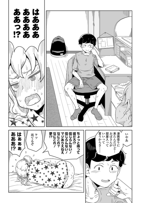 夢の中で自分の性的嗜好に気づいちゃう女の子のマンガです 2/5 