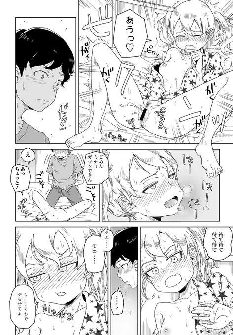 夢の中で自分の性的嗜好に気づいちゃう女の子のマンガです 3/5 
