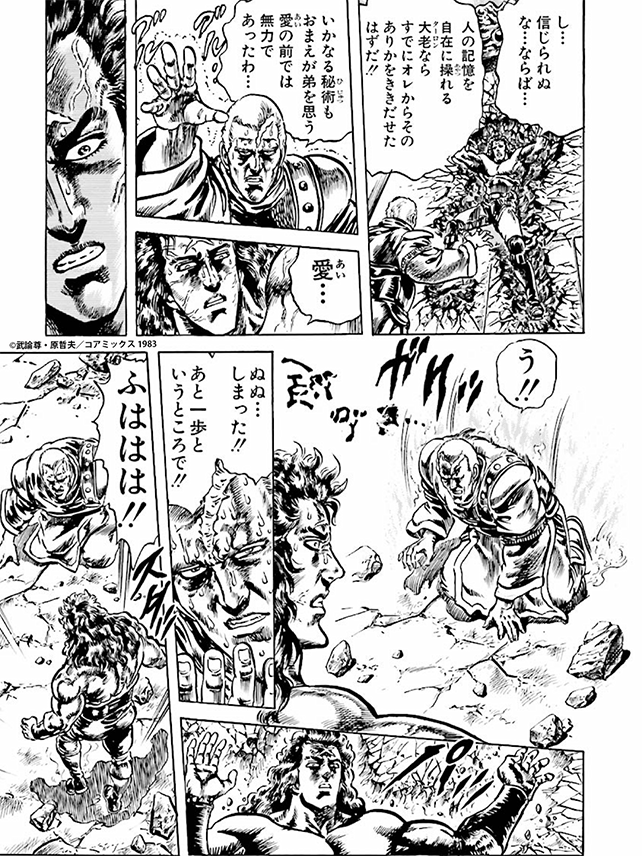 #きょうのほくと #183伝説の血脈!!の巻  ジュウケイはヒョウが知る 北斗琉拳を封じる記憶が解ける 後一歩のところで膝をついてしまう 😣👿  一方カイオウはケンシロウの 封印が解かれていない事を察し 自らが新世紀創造主となると 暗流霏破を放つ😈🤚  😠  ケンシロウ😨⁉️  #北斗の拳