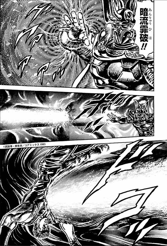 #きょうのほくと #183伝説の血脈!!の巻  ジュウケイはヒョウが知る 北斗琉拳を封じる記憶が解ける 後一歩のところで膝をついてしまう 😣👿  一方カイオウはケンシロウの 封印が解かれていない事を察し 自らが新世紀創造主となると 暗流霏破を放つ😈🤚  😠  ケンシロウ😨⁉️  #北斗の拳