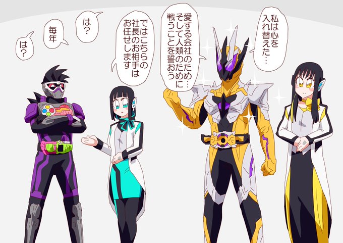 ゲンムズ(2年目) 