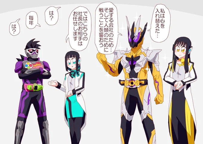 ゲンムズ(2年目) 