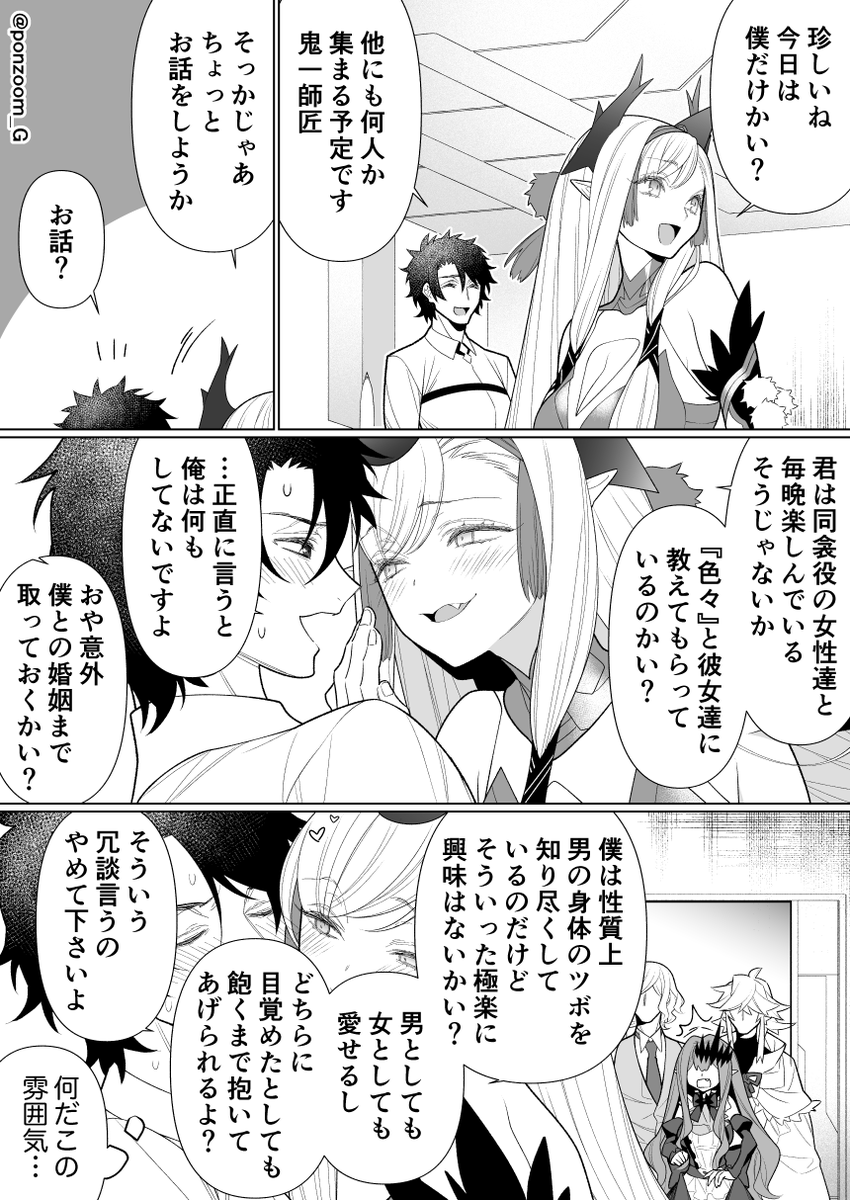 ぐだ男のハーレムを見つめる巌窟さんと花の魔術師って漫画 
その35
数々のキスがバレて盛り上がって参りましたってお話 